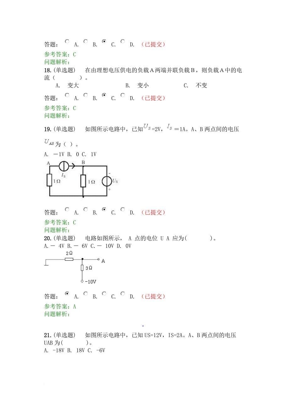 2017华南理工网络学院-电路与电子技术-随堂练习-参考答案.doc_第5页