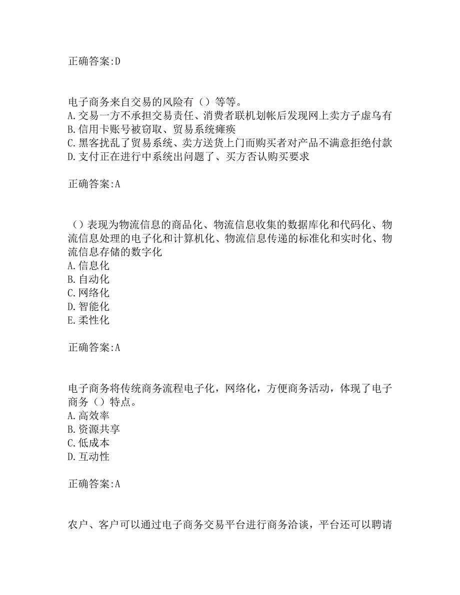 南开19秋学期（1509、1603、1609、1703）《电子商务解决方案案例》在线作业_第4页