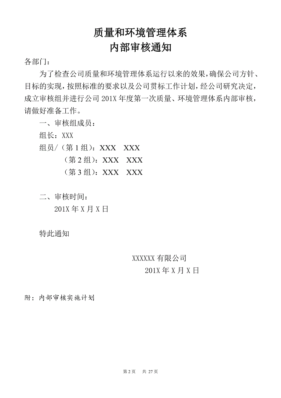 质量环境(ISO9001-ISO14001-2015版)内审全套资料_第2页