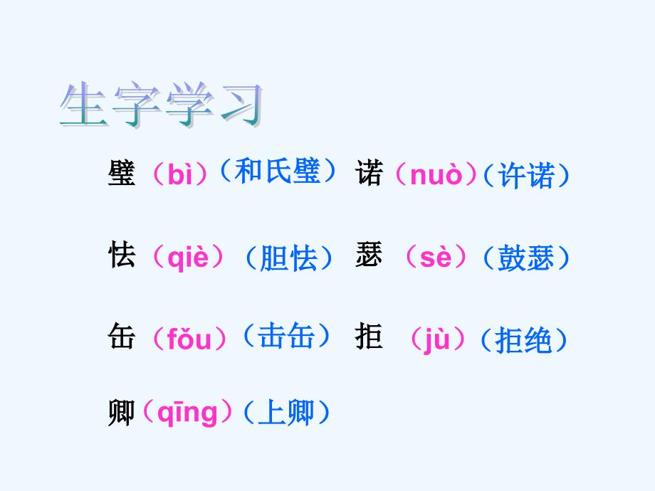 语文人教版五年级下册将相和课件_第3页