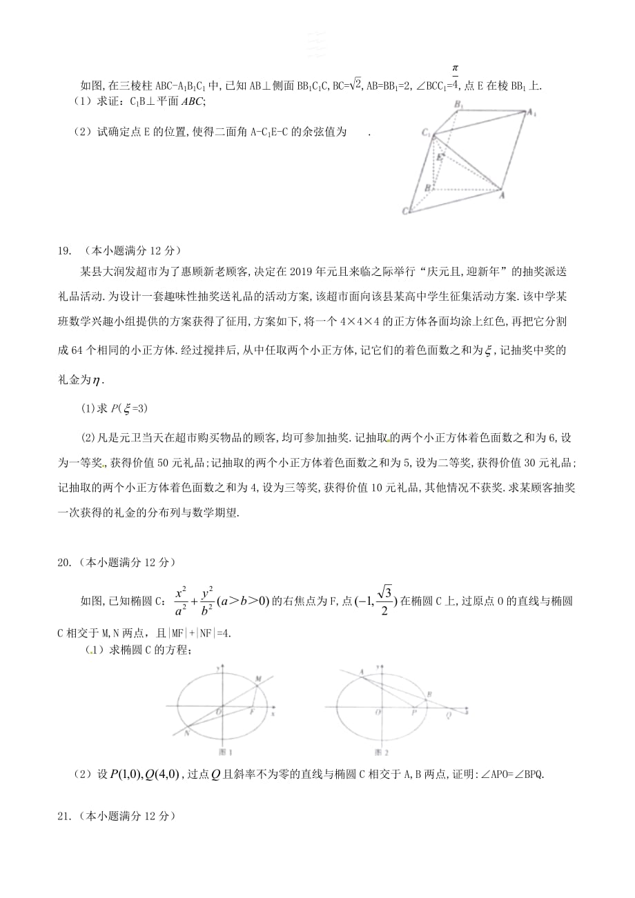 安徽省皖南八校2019届高三第二次(12月)联考理数试题及答案(word)_第3页