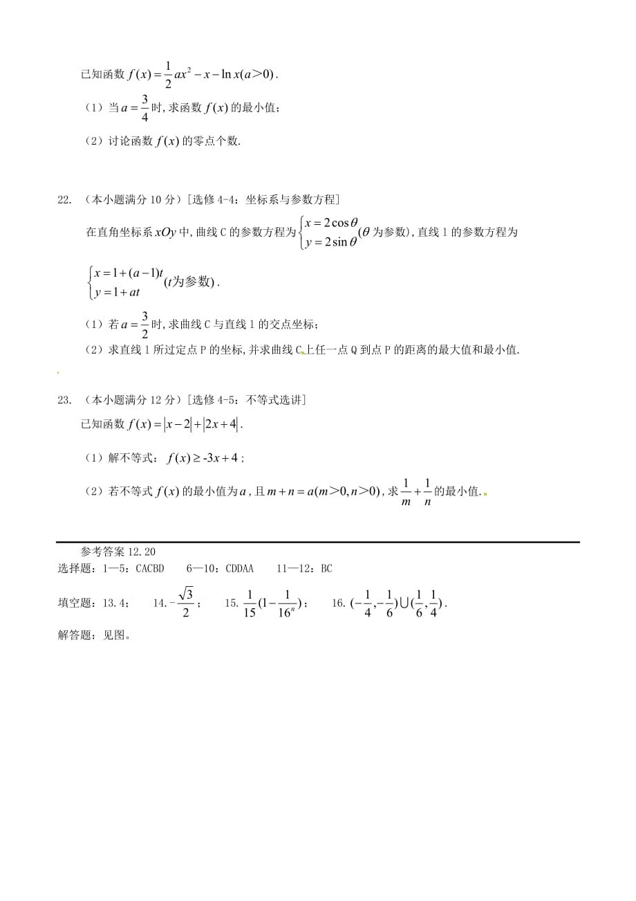 安徽省皖南八校2019届高三第二次(12月)联考理数试题及答案(word)_第4页