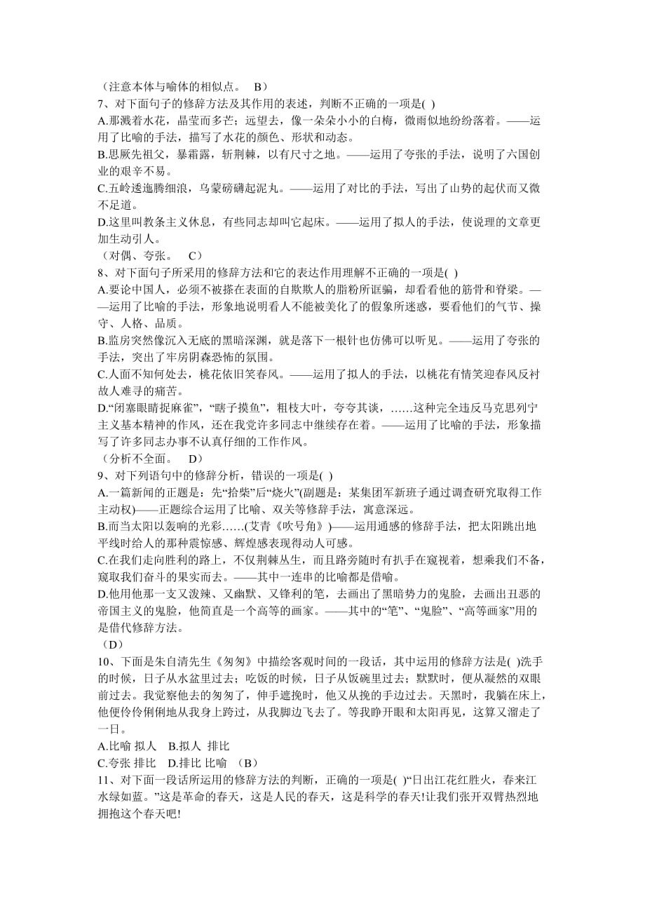 成人高考 语文 修辞练习(含答案)_第2页