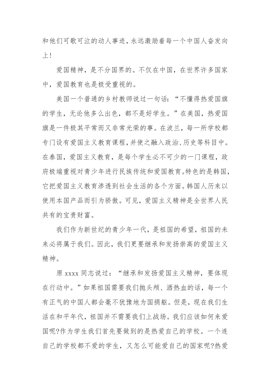 2019我的祖国迎建国七十周年发言稿_建国七十周年感悟发言稿_第2页