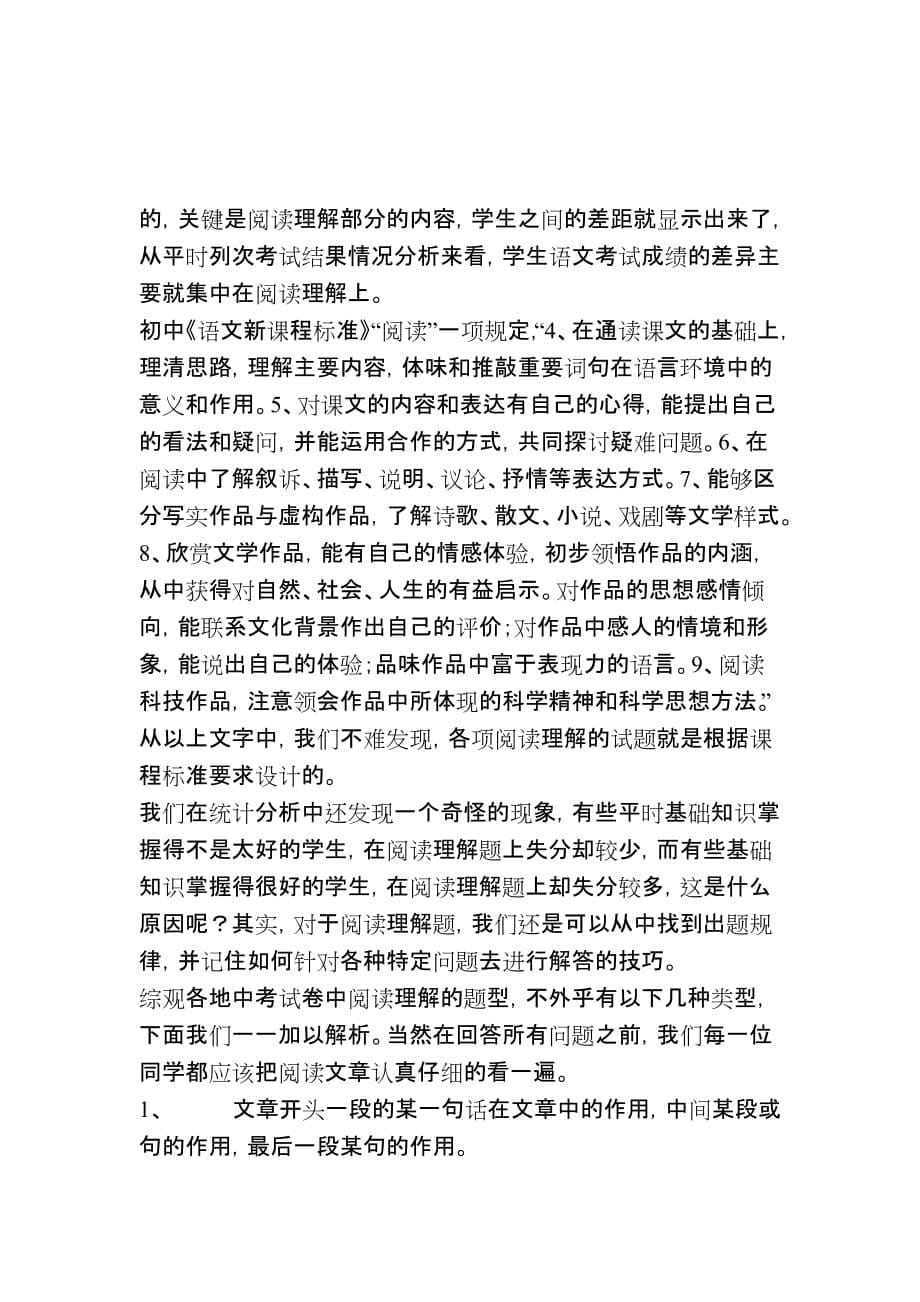 初中语文阅读理解答题技巧(精)(同名1614)_第5页