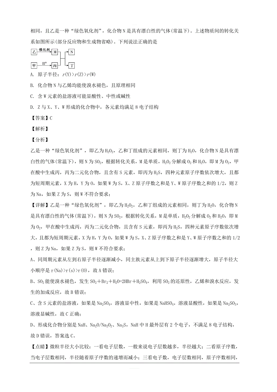 辽宁省沈阳市中学（科学高中部）2019届高三最后一模理综化学试题 含解析_第4页