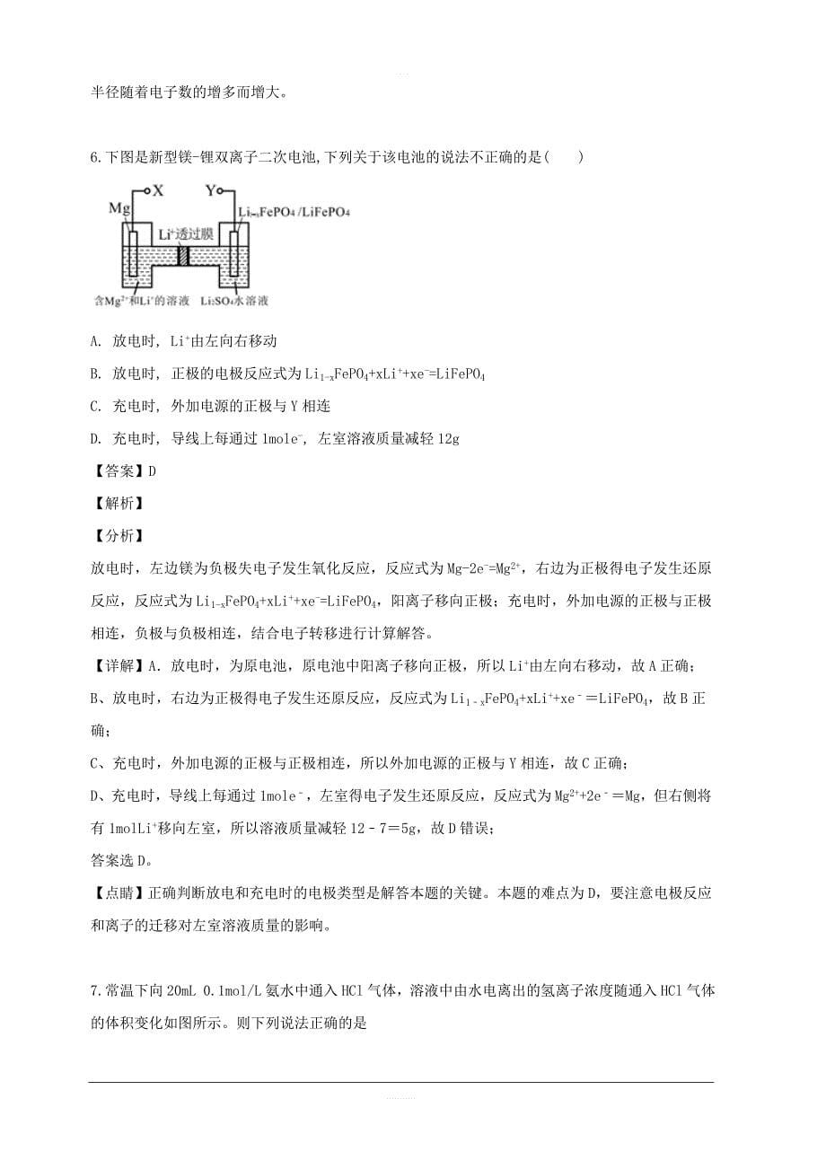 辽宁省沈阳市中学（科学高中部）2019届高三最后一模理综化学试题 含解析_第5页