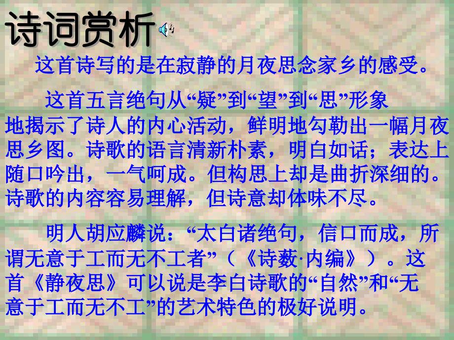 语文人教版一年级上册静夜思第二学时ppt_第4页