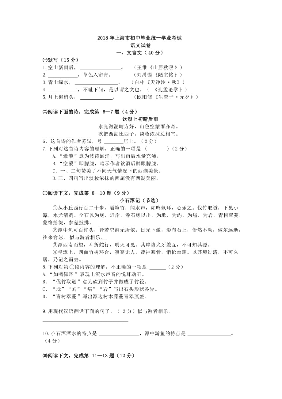 2018上海中考语文试题及答案.doc_第1页