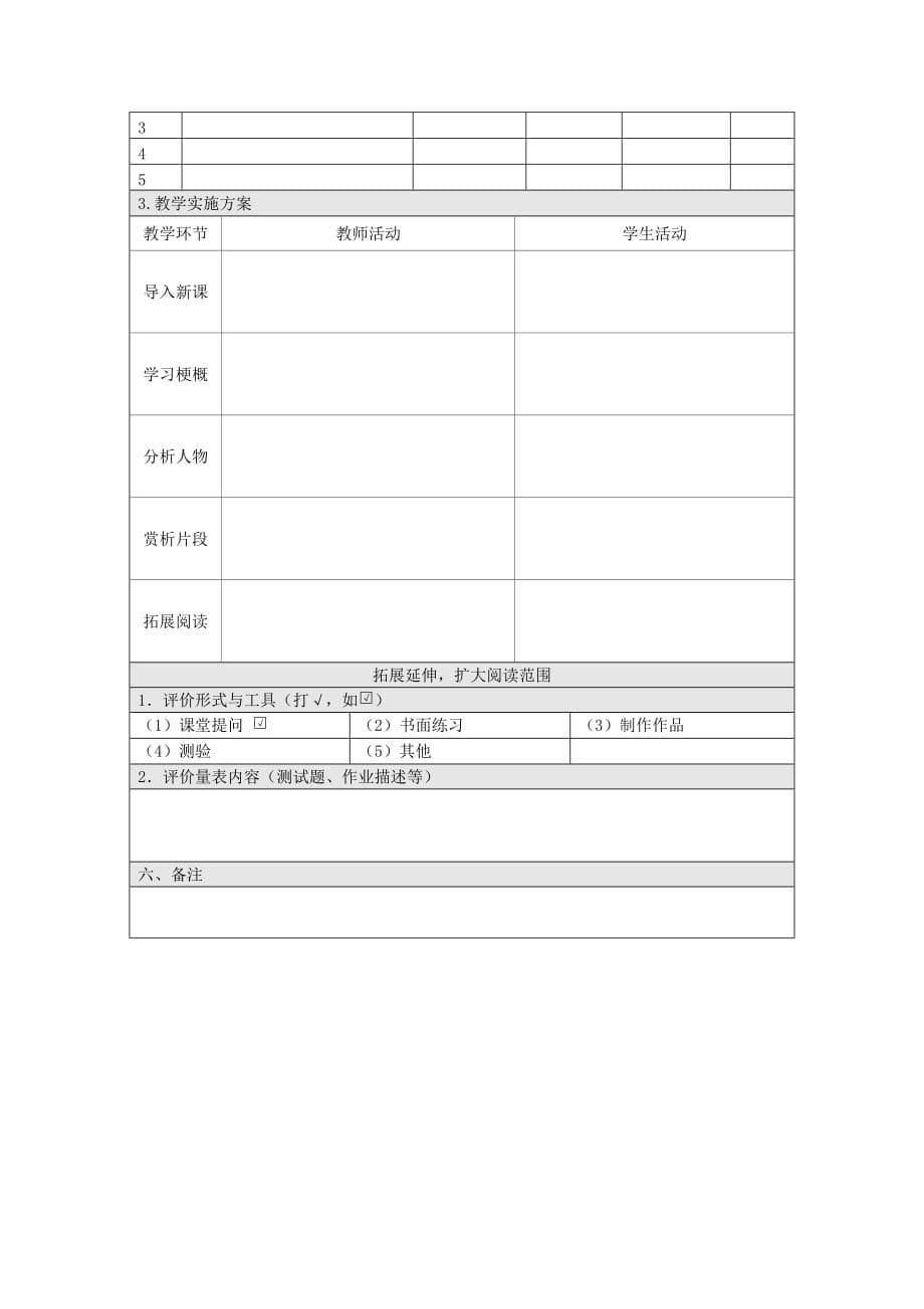 语文人教版五年级下册《临死前的严监生》教学设计_第5页