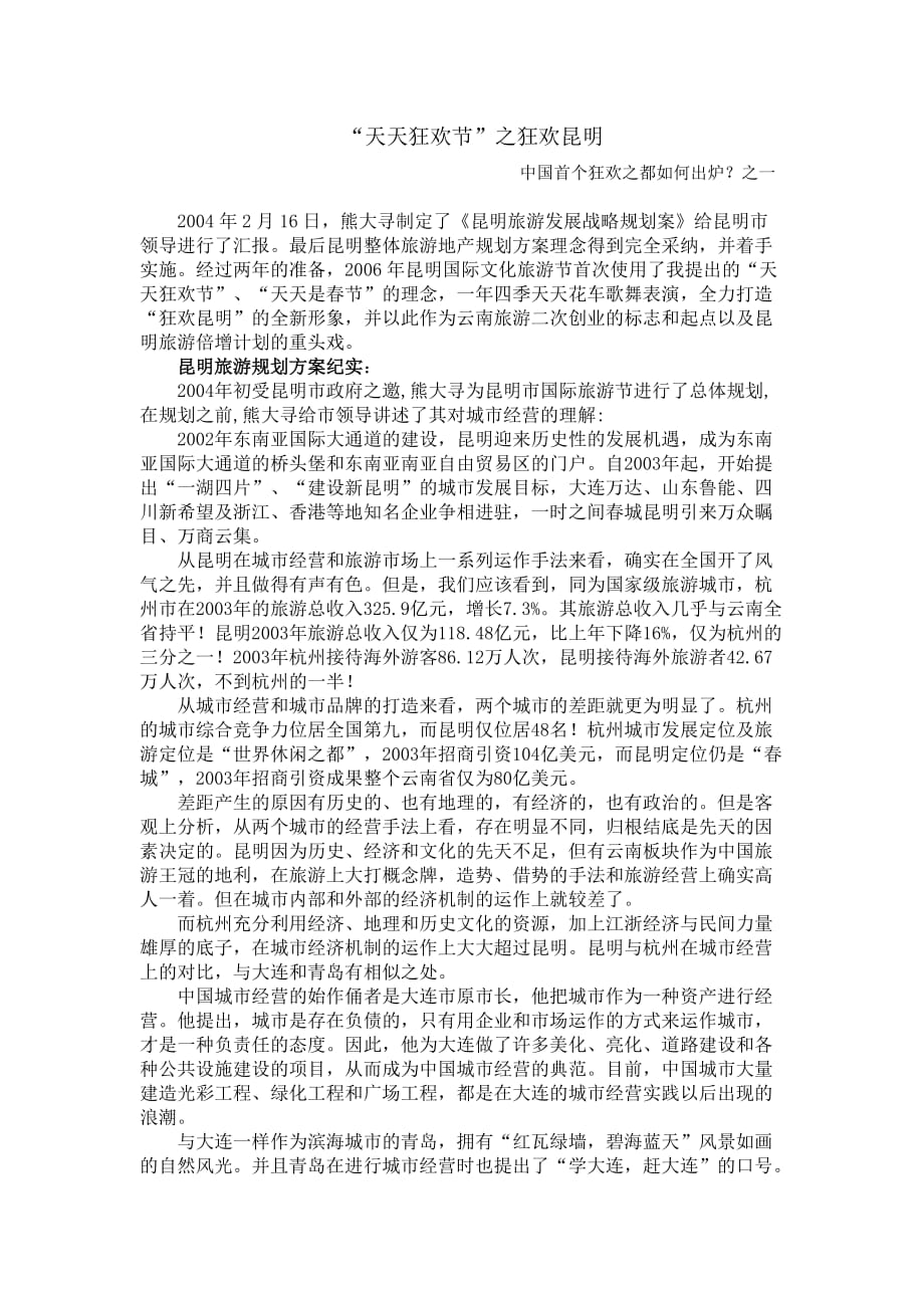 经典旅游规划方案分享_第1页