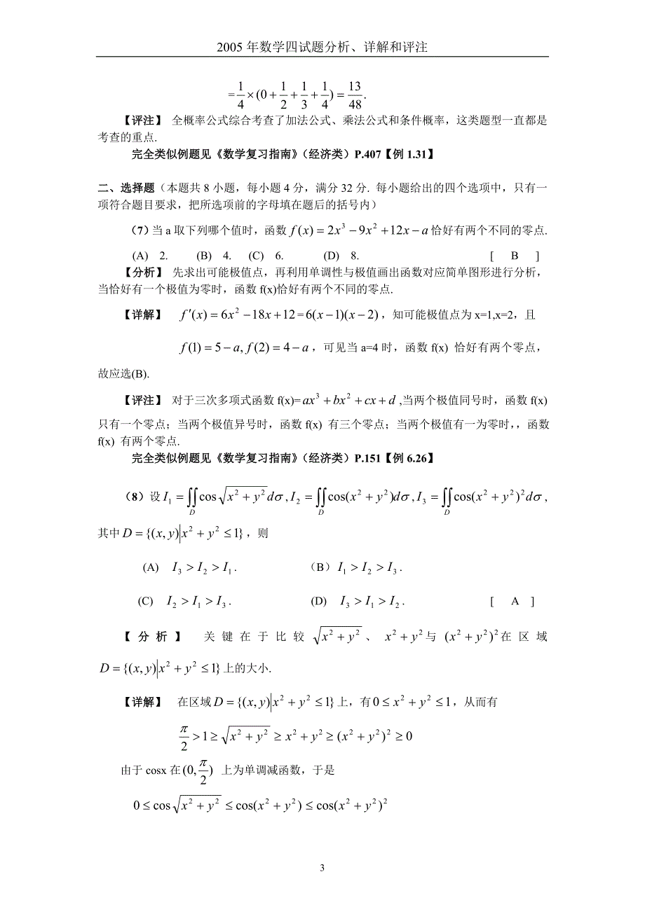 填空题(本题共6小题-每小题4分-满分24分.-把答案填在题..._第3页