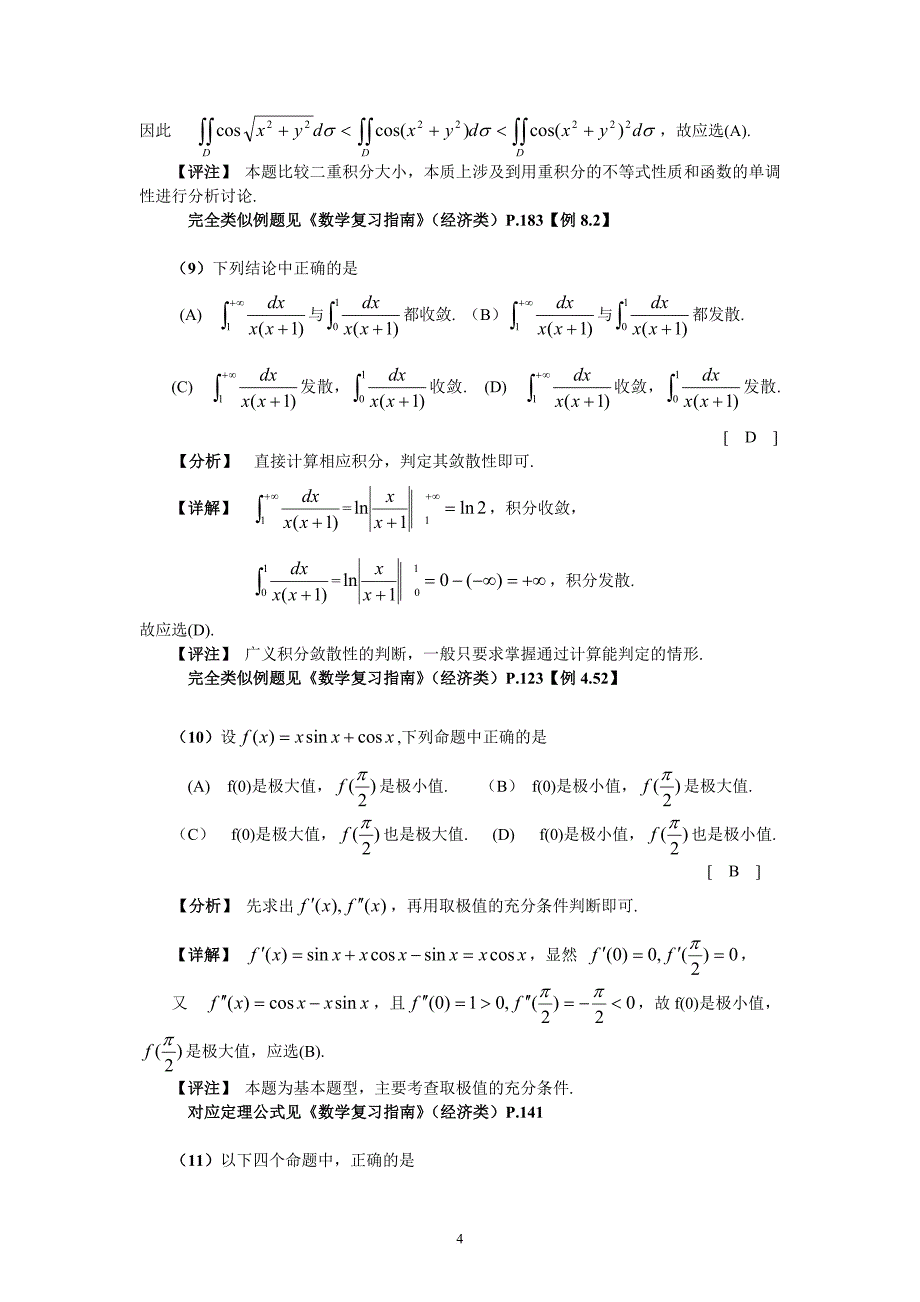 填空题(本题共6小题-每小题4分-满分24分.-把答案填在题..._第4页