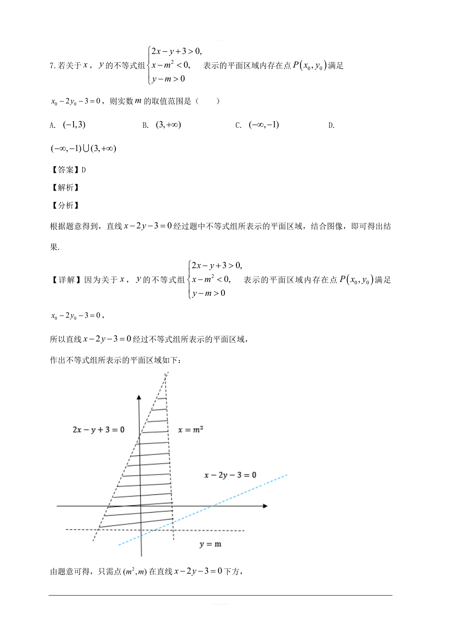 浙江省2018-2019学年高二5月阶段性测试联考数学学科试题 含解析_第4页