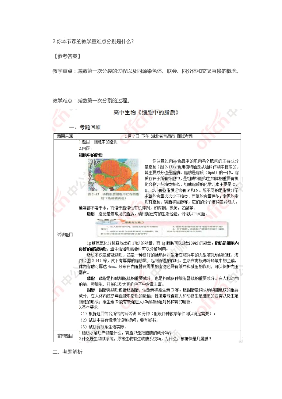 2017下半年高中生物教师资格证面试考题精选.doc_第4页