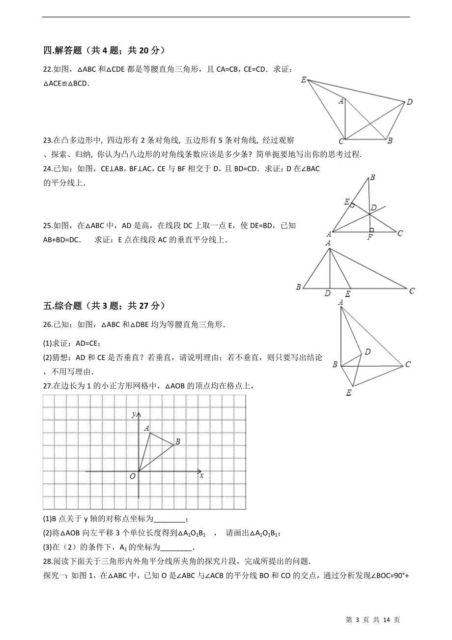 2017-2018学年人教版八年级上册数学期中模拟试卷.doc_第3页