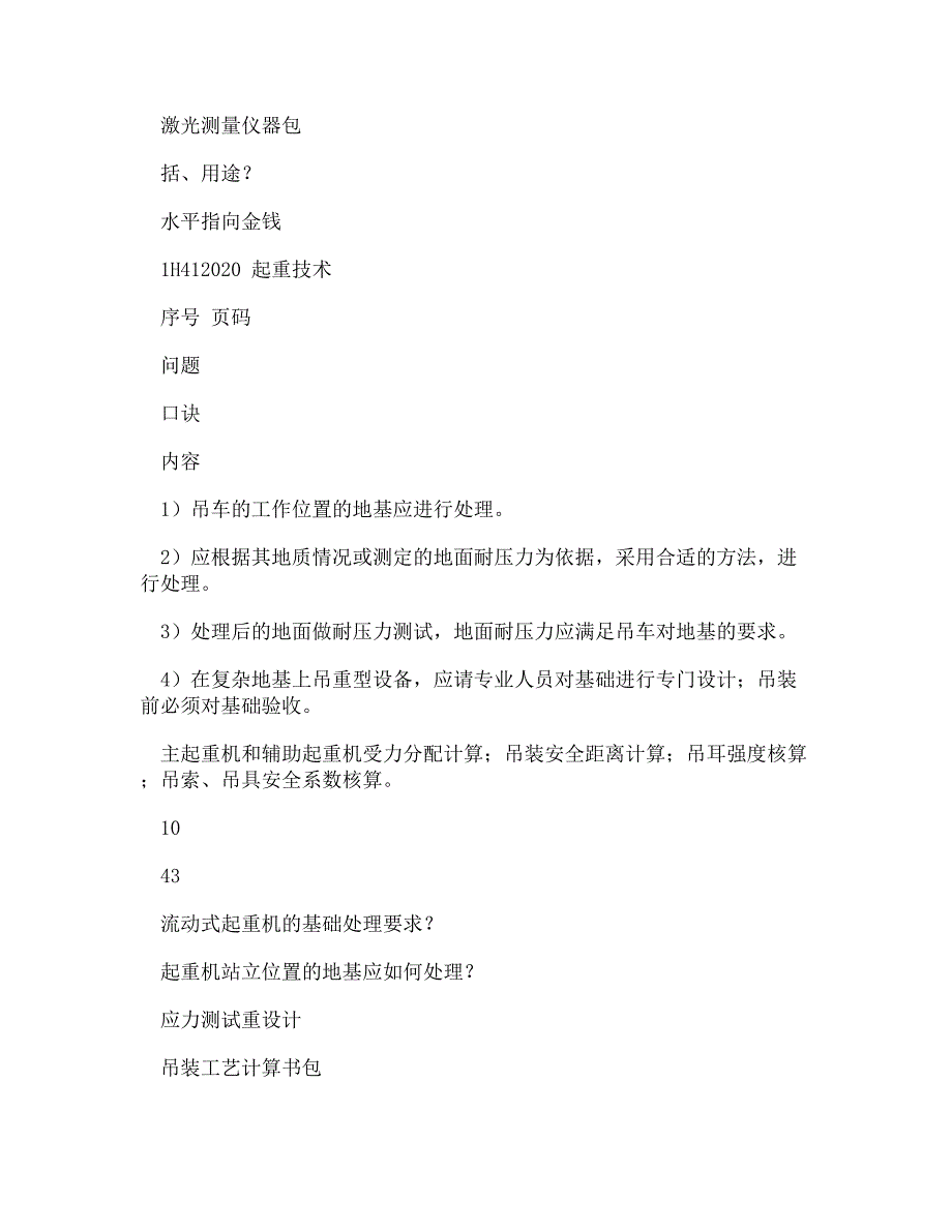 备考2015年一级建造师机电实务口诀_图文_第4页