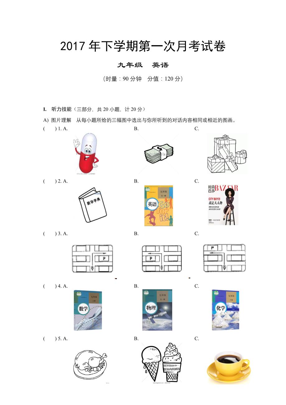 九年级英语第一次月考试卷(含听力和答案)_第1页