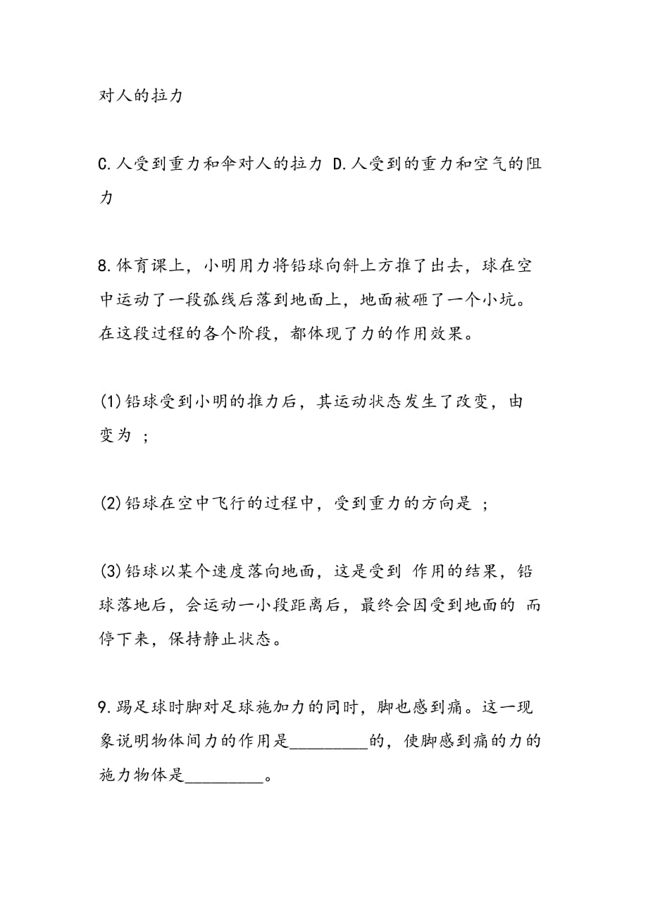 初二物理力的作用是相互的练习题_第4页