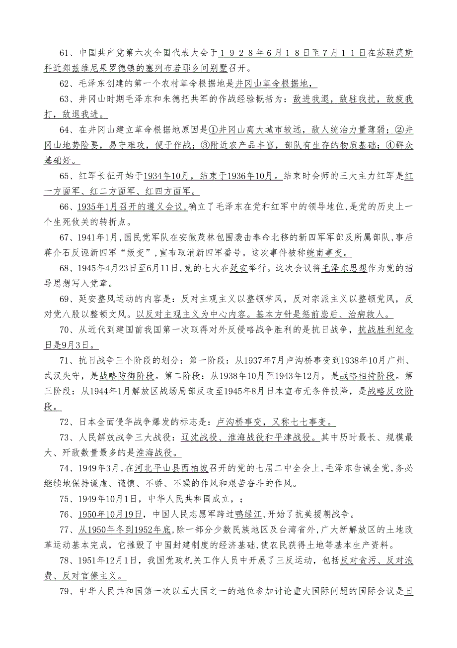 皋兰县庆祝建党95周年知识竞赛（国史题库）_第4页