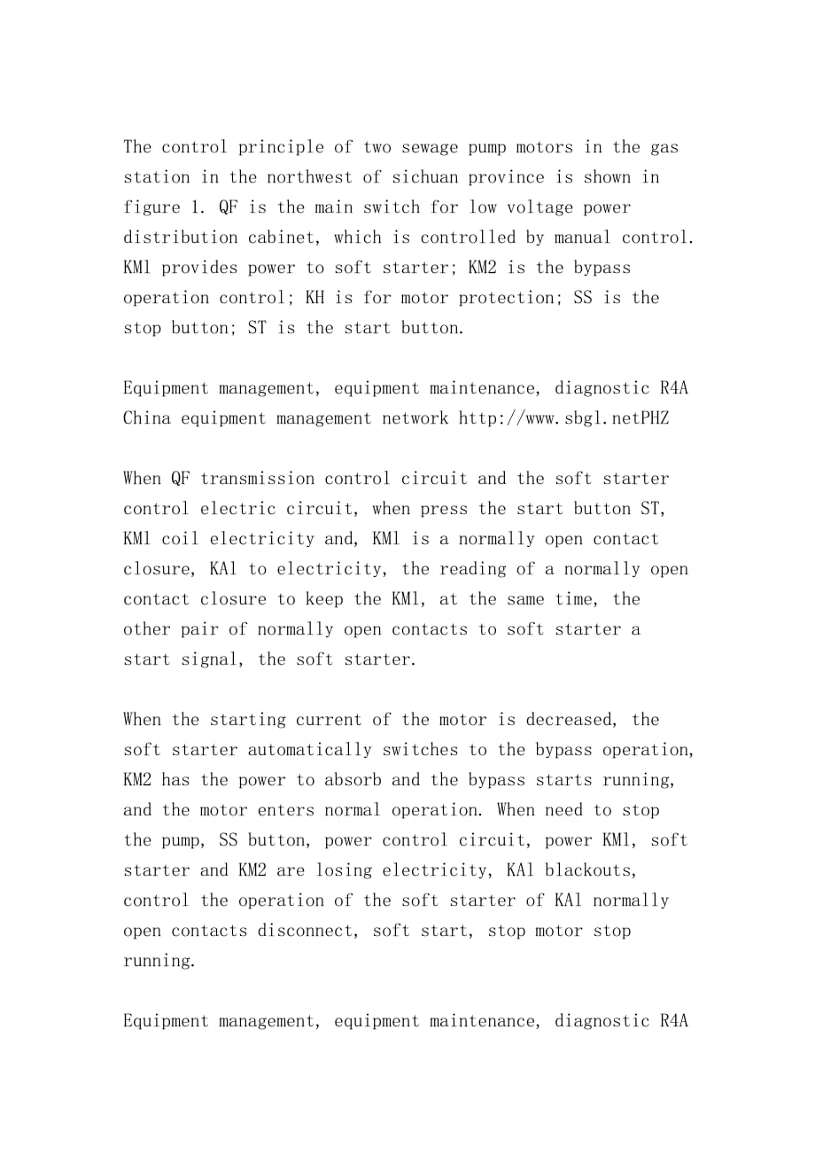 污水泵软启动故障的处理（treatment of soft start failure of sewage pump）_第3页