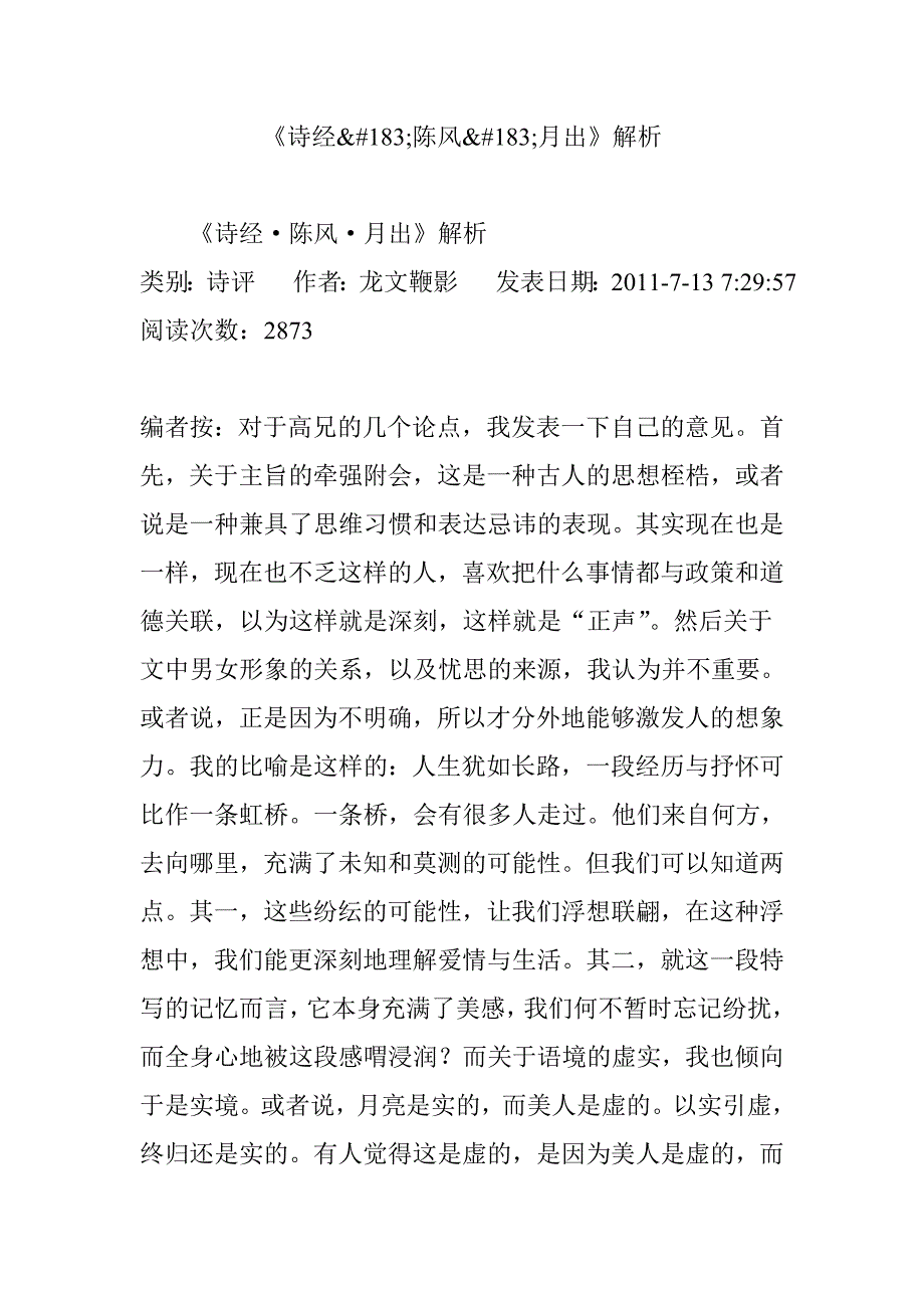 《诗经陈风月出》解析_第1页