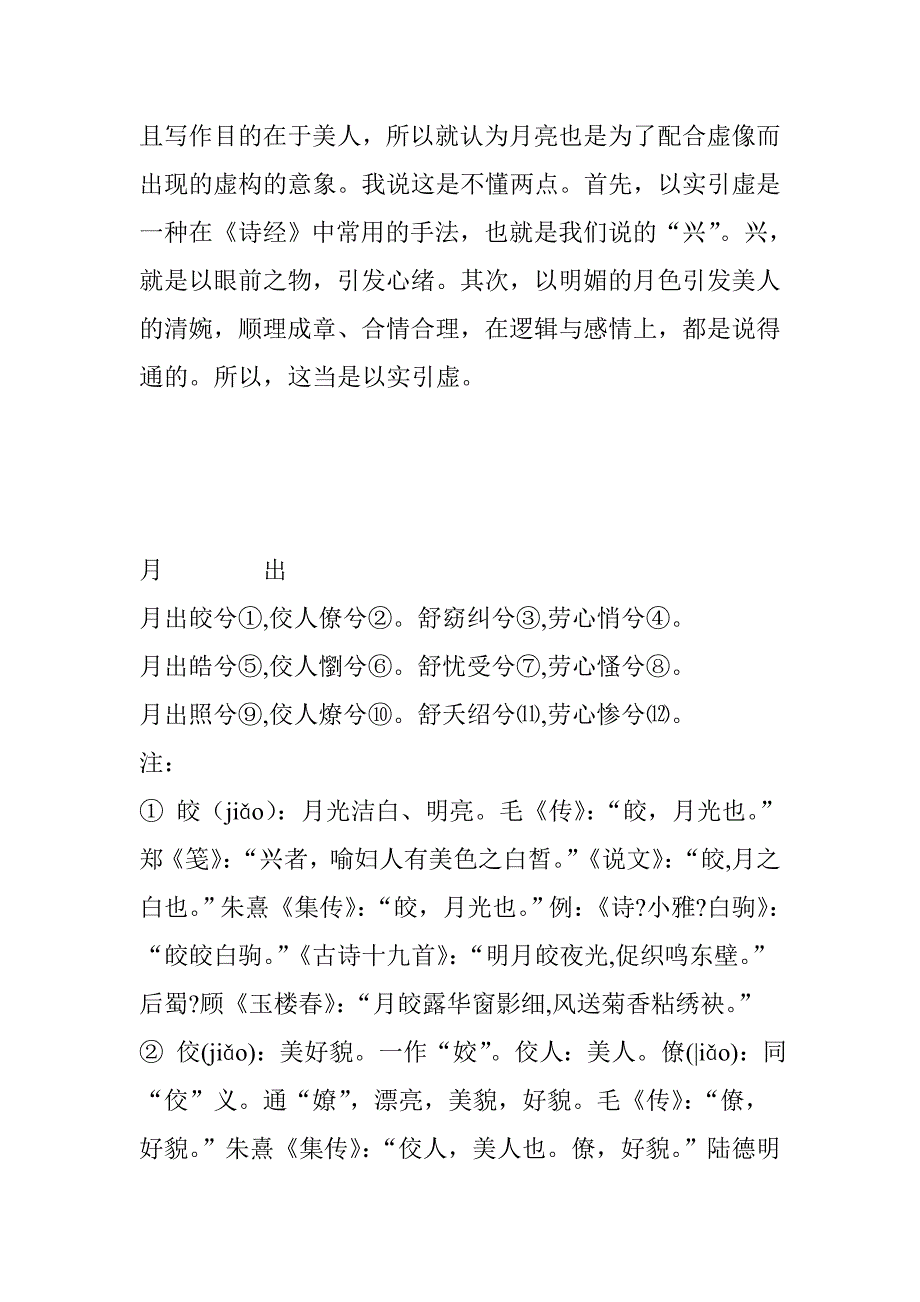 《诗经陈风月出》解析_第2页