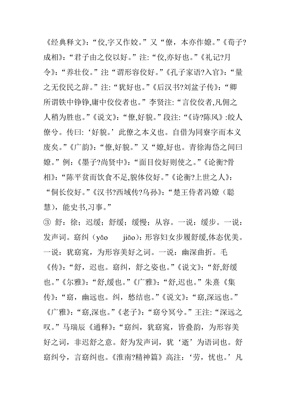 《诗经陈风月出》解析_第3页