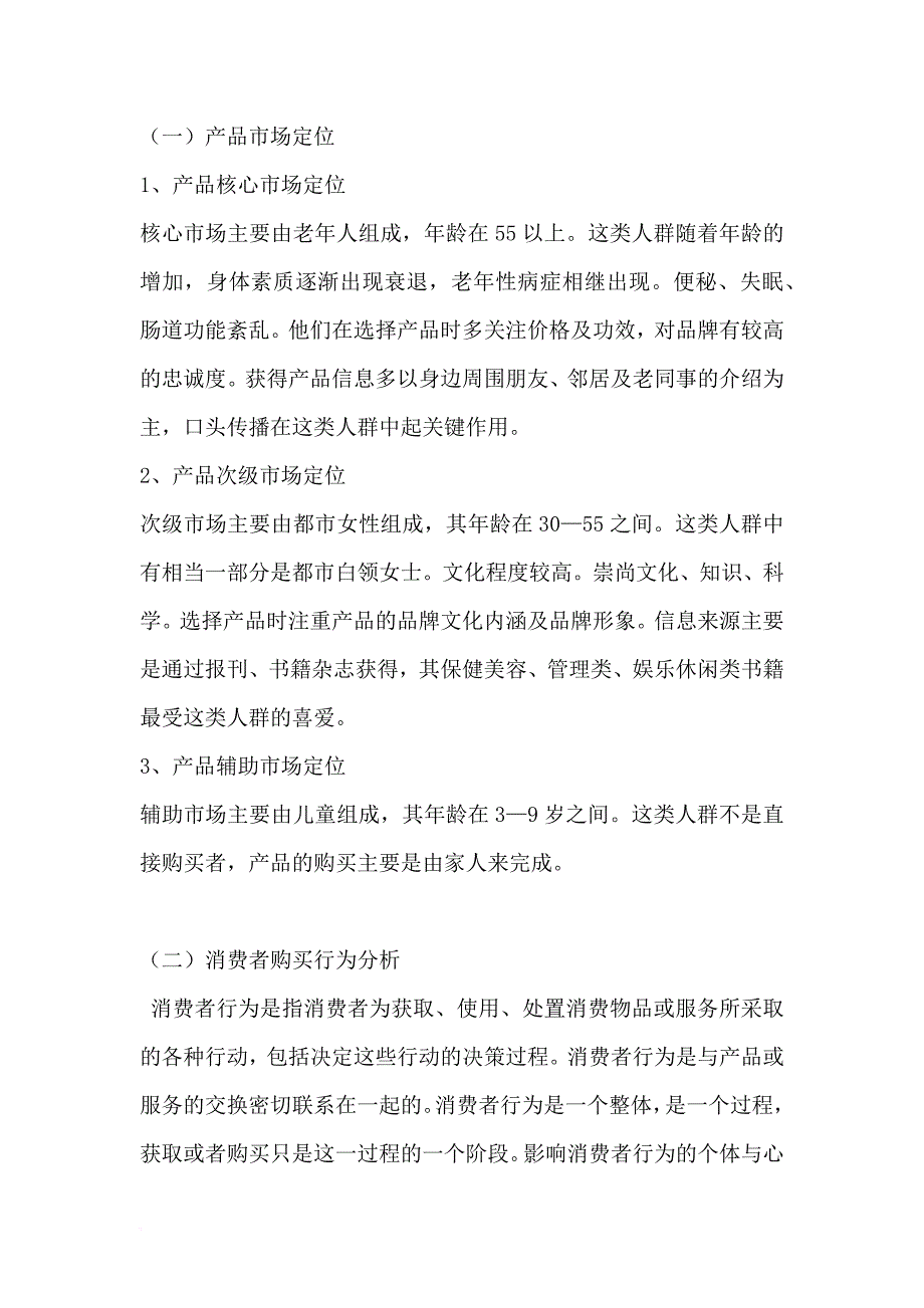 大黄通便颗粒宣传策划方案_第3页