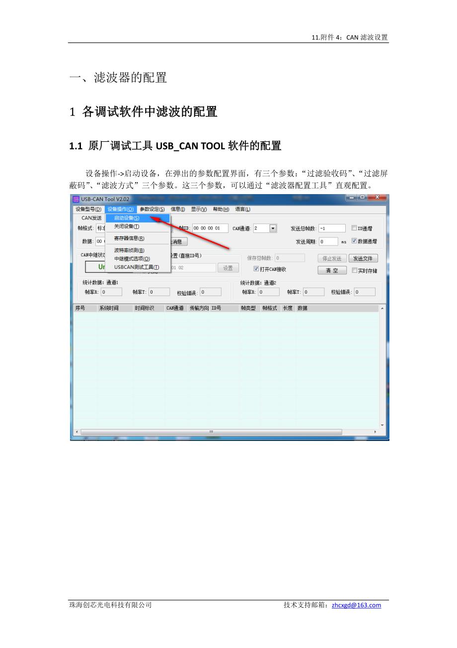 11.附件4：can滤波设置_第2页