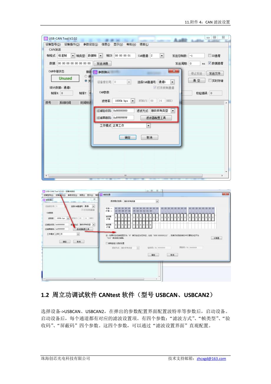 11.附件4：can滤波设置_第3页