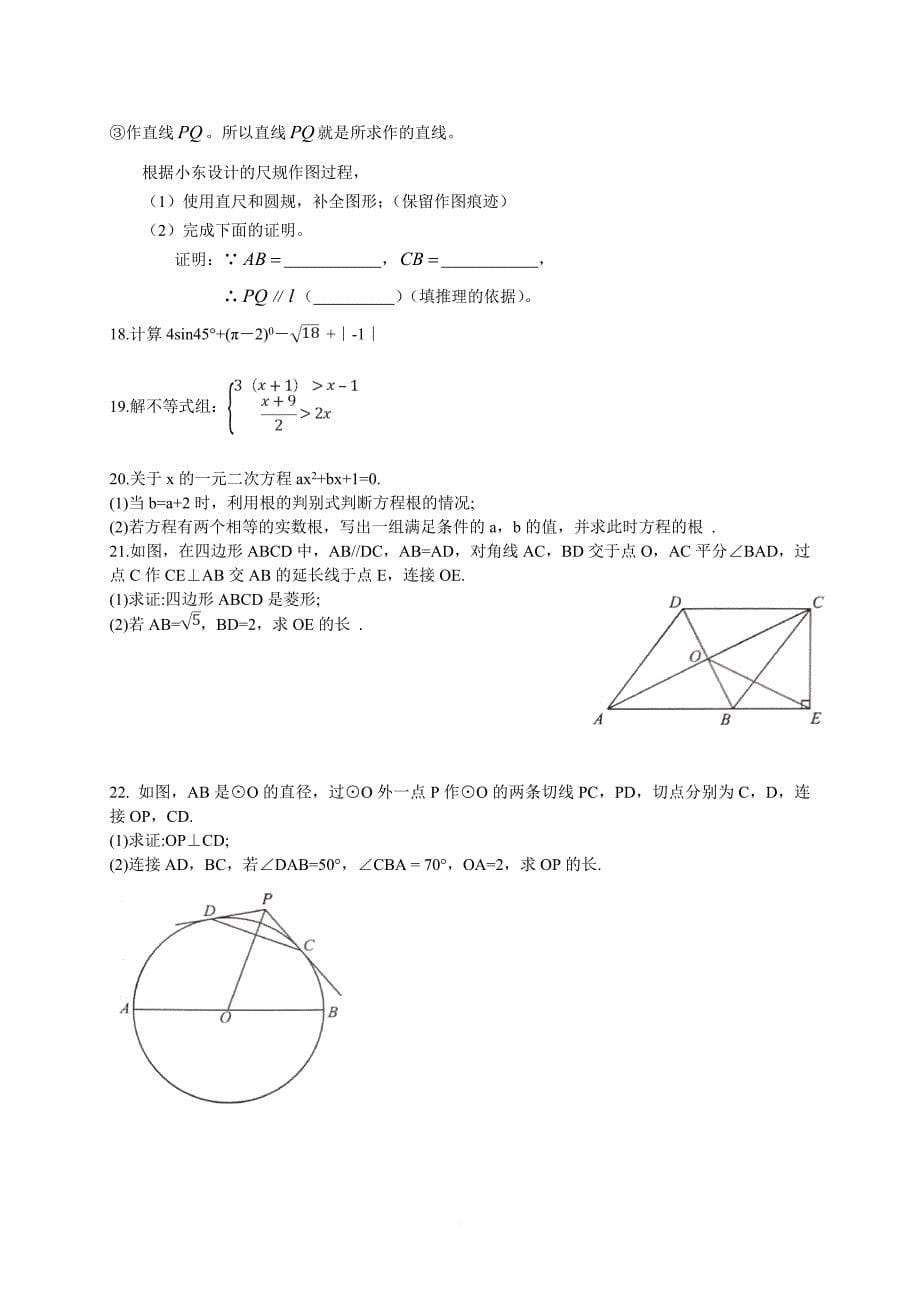 2018年北京市中考数学试题含答案(word版).doc_第5页