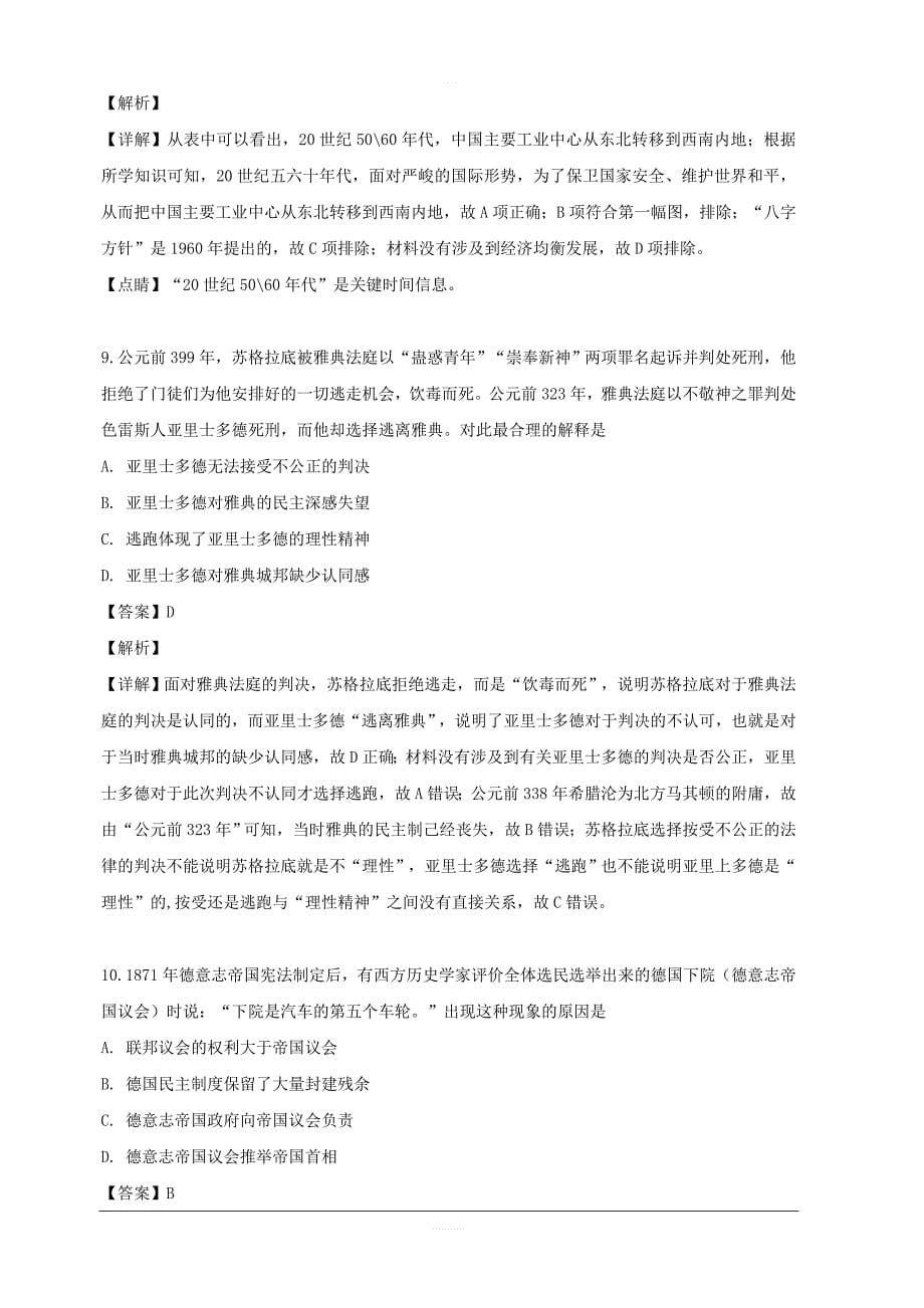 湖南省2019届高三5月模拟文综历史试题 含解析_第5页