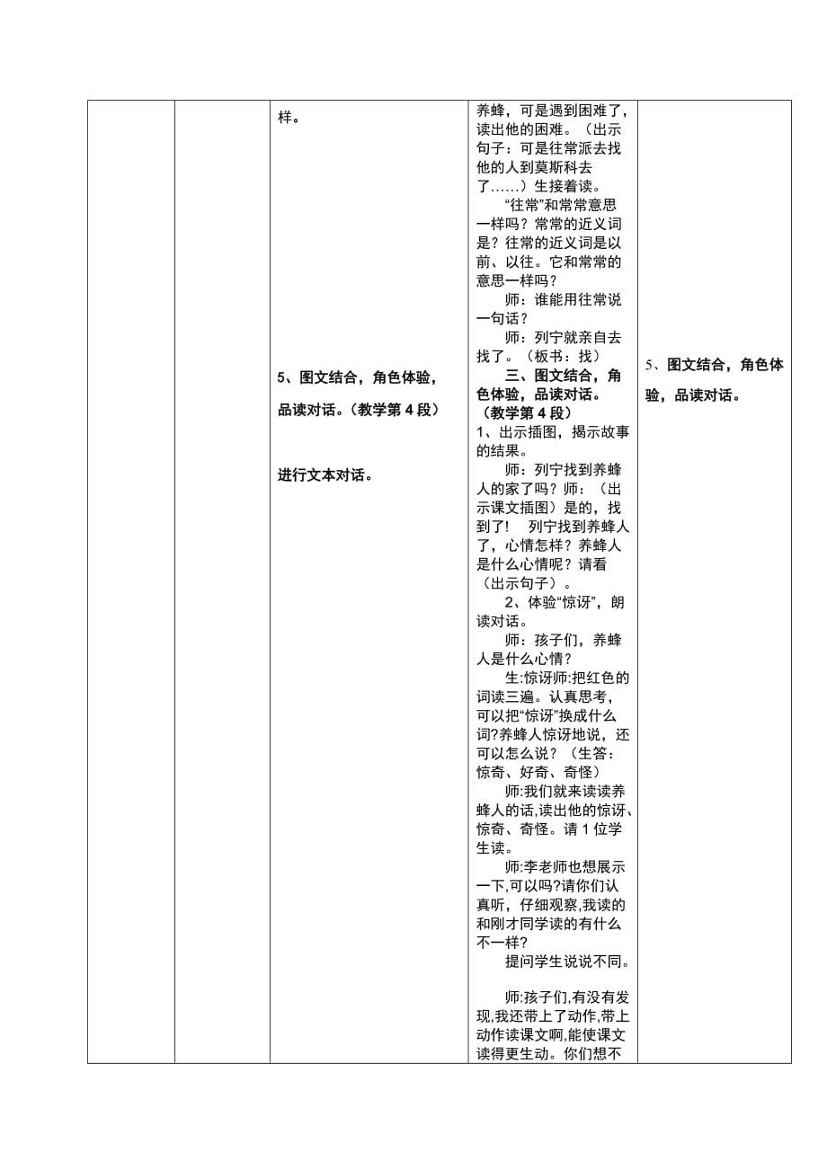 语文人教版二年级下册26、《蜜蜂引路》导学案_第3页