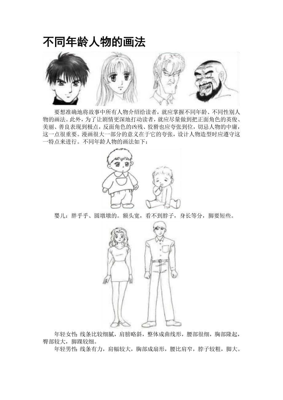 手绘漫画教程_第5页