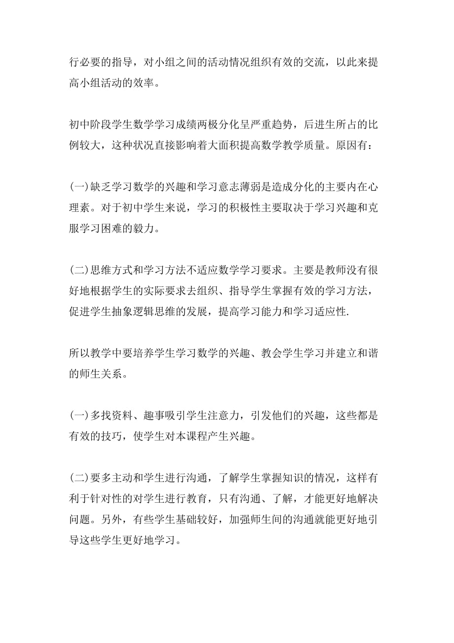 2019年初中教育实习调查报告数学_第4页