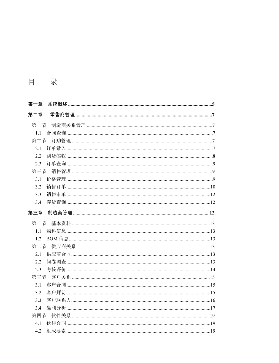 供应链管理软件用户手册[修订]_第1页