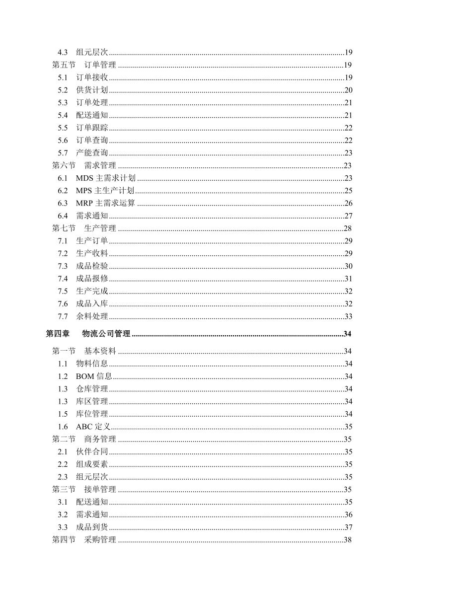 供应链管理软件用户手册[修订]_第2页