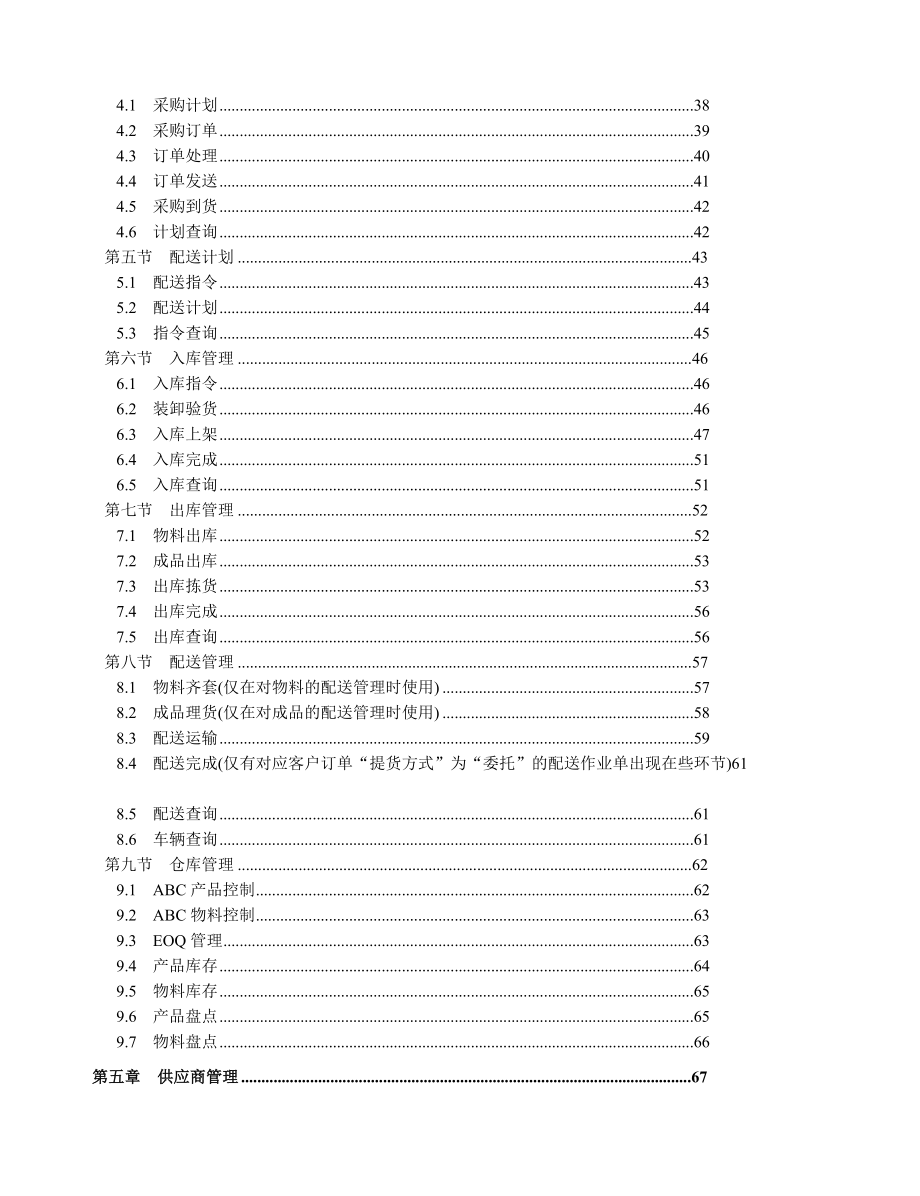 供应链管理软件用户手册[修订]_第3页