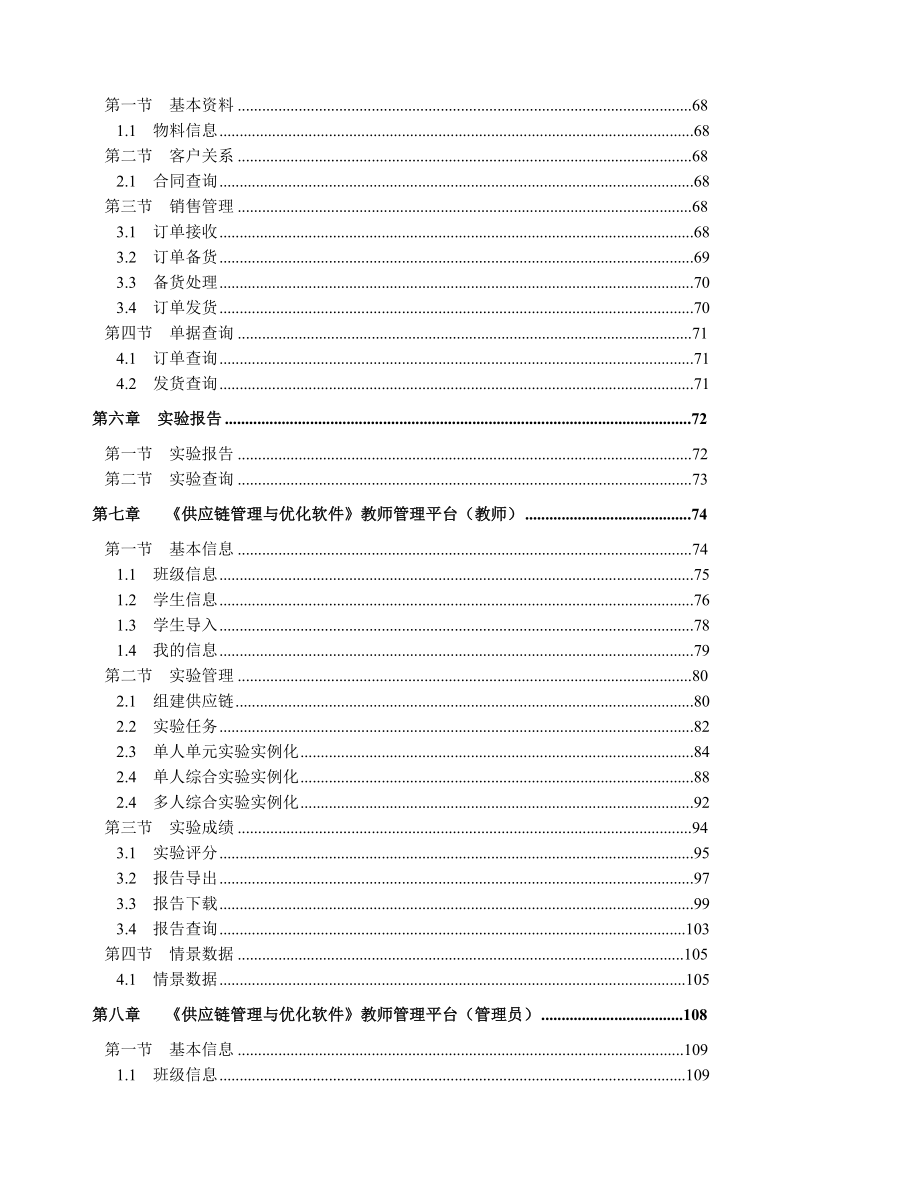 供应链管理软件用户手册[修订]_第4页