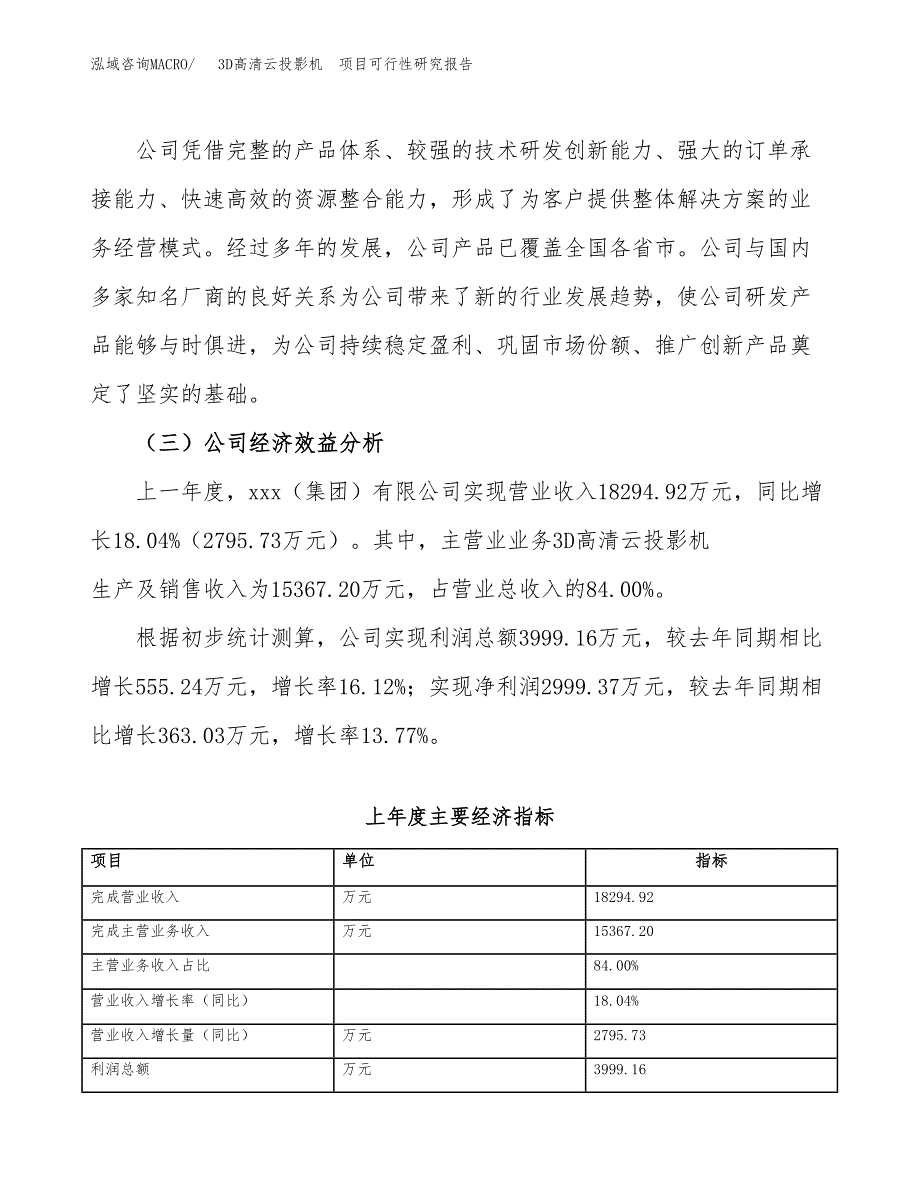 3D高清云投影机　项目可行性研究报告（总投资13000万元）（57亩）_第4页