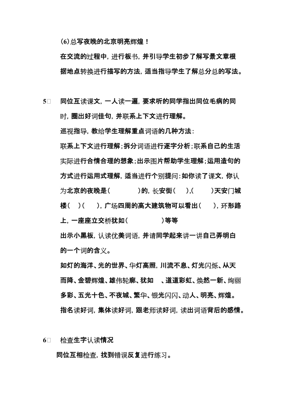 语文人教版二年级下册《北京亮起来了》教学设计罗灵燕_第3页