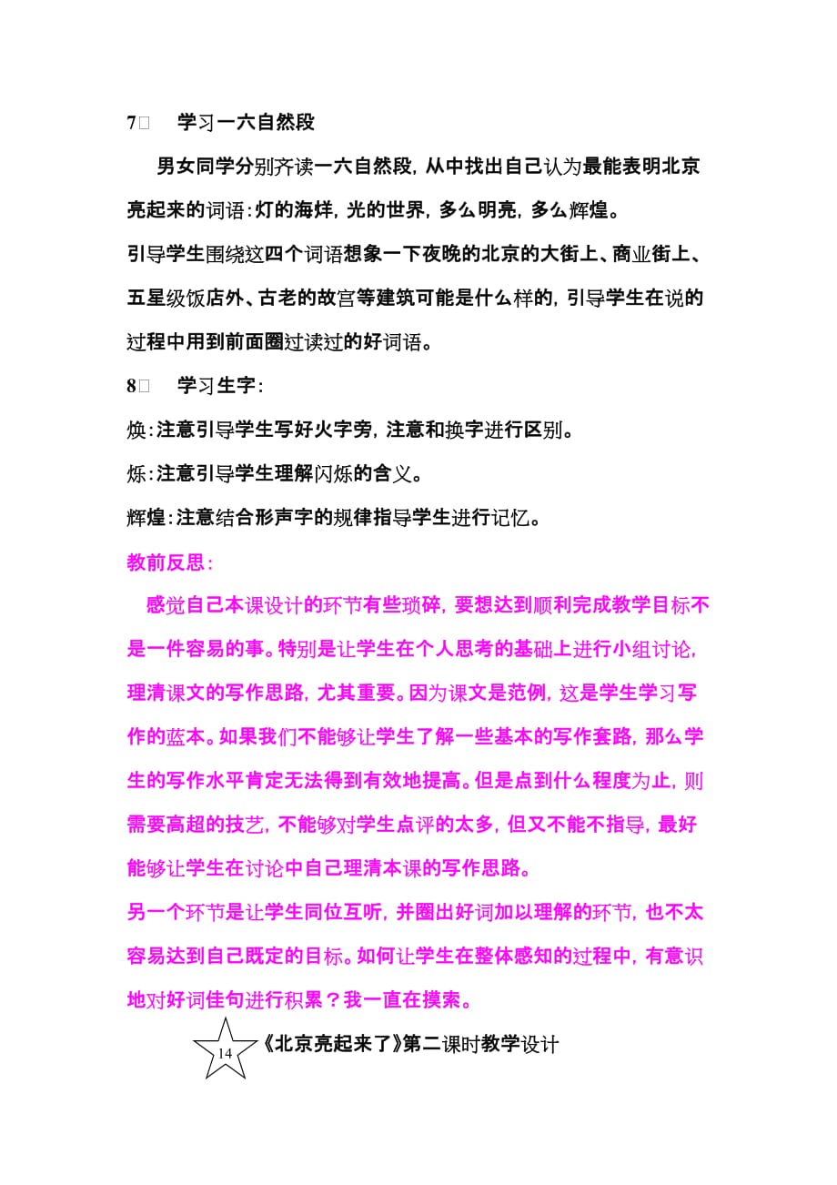 语文人教版二年级下册《北京亮起来了》教学设计罗灵燕_第4页