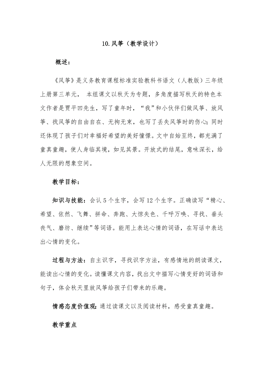 语文人教版三年级上册10.风筝教学设计.风筝教学学设计_第1页