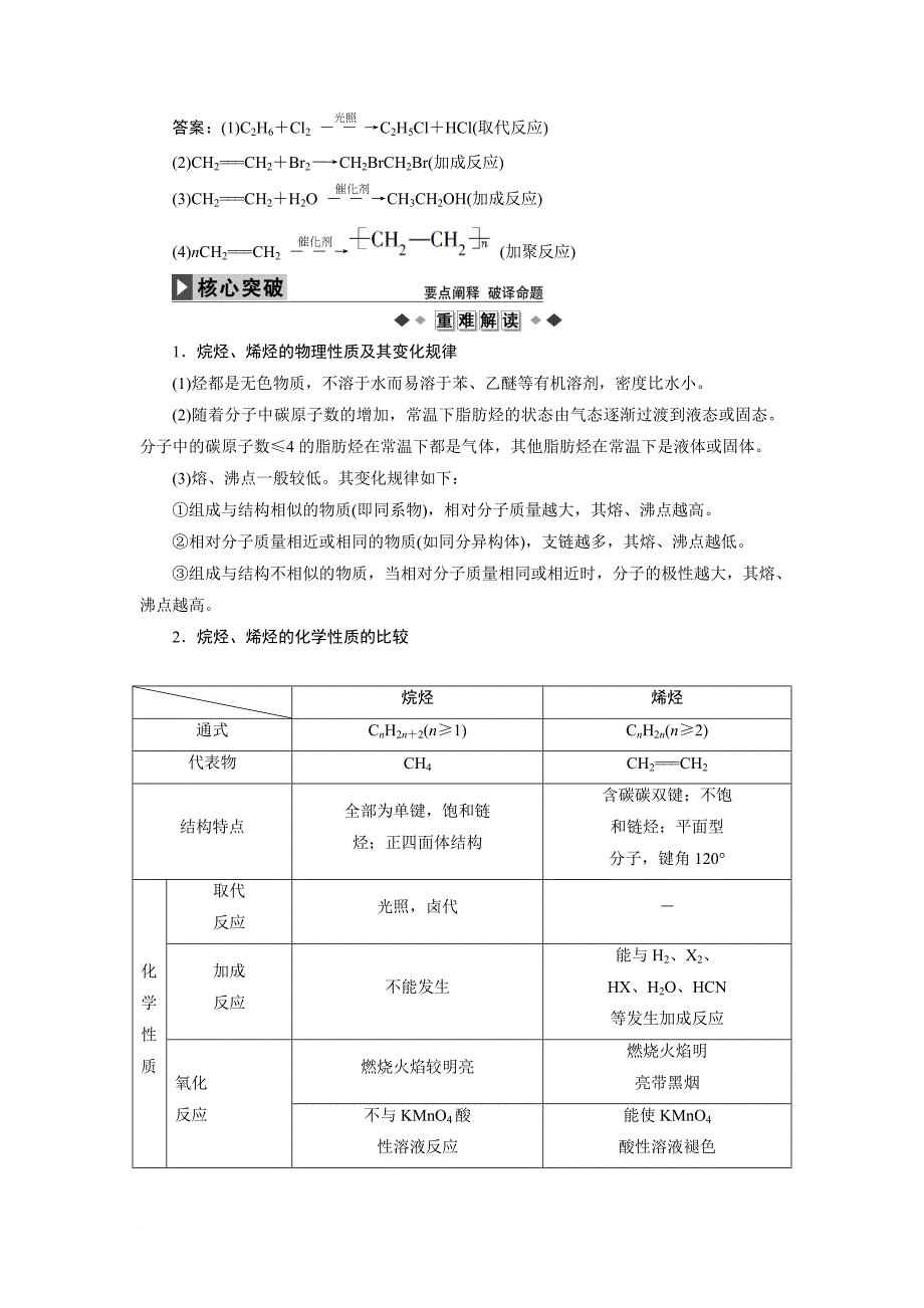 化学选修5第二章第一节-烷烃和烯烃-烯烃的顺反异构_第3页