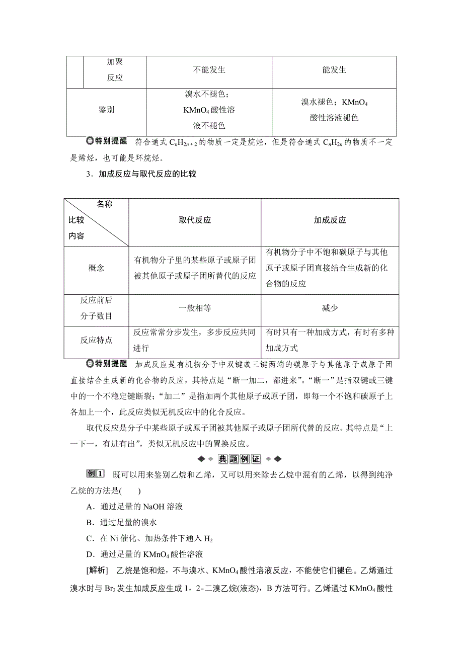 化学选修5第二章第一节-烷烃和烯烃-烯烃的顺反异构_第4页