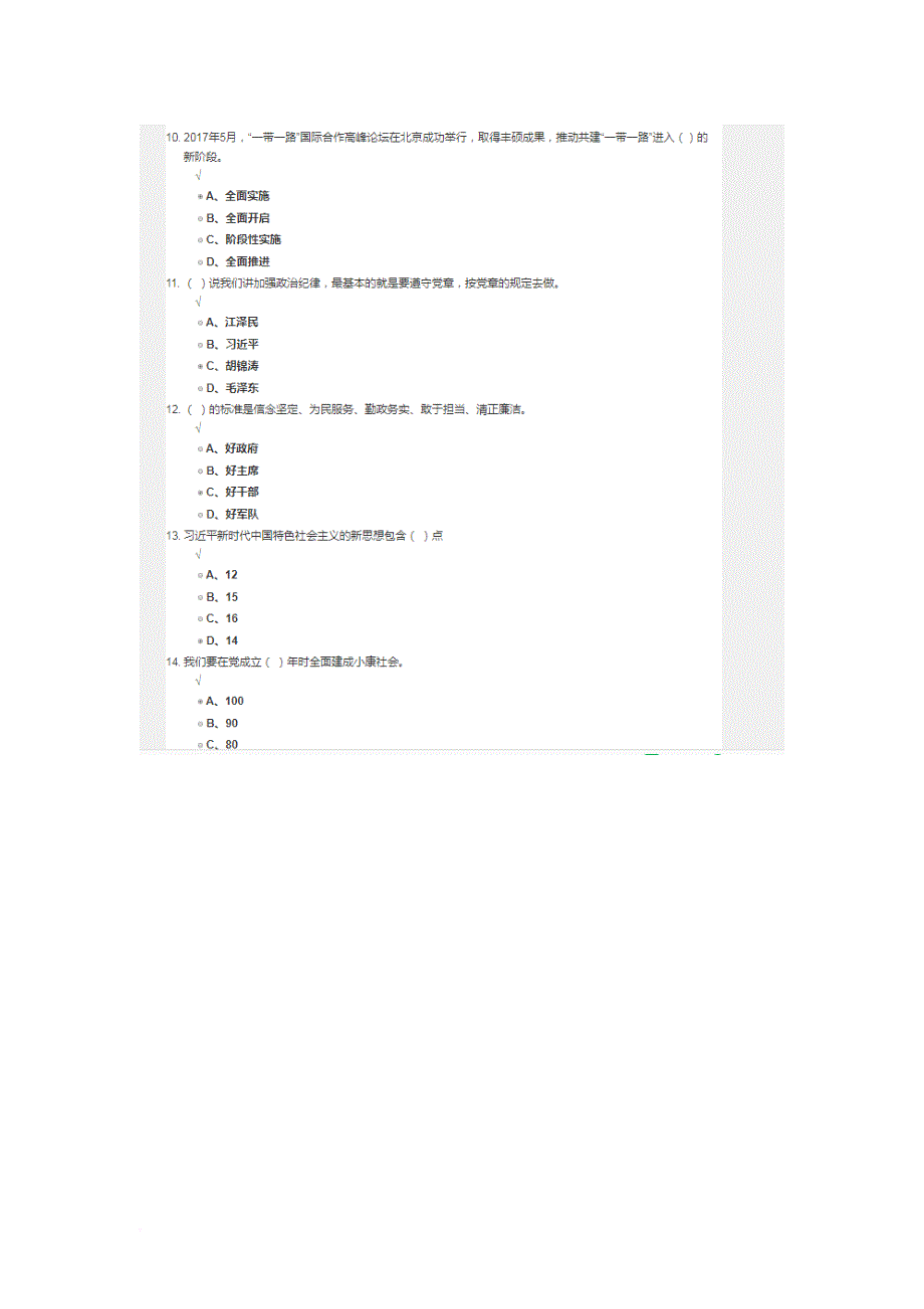 2018周口市一带一路100分答案.doc_第2页