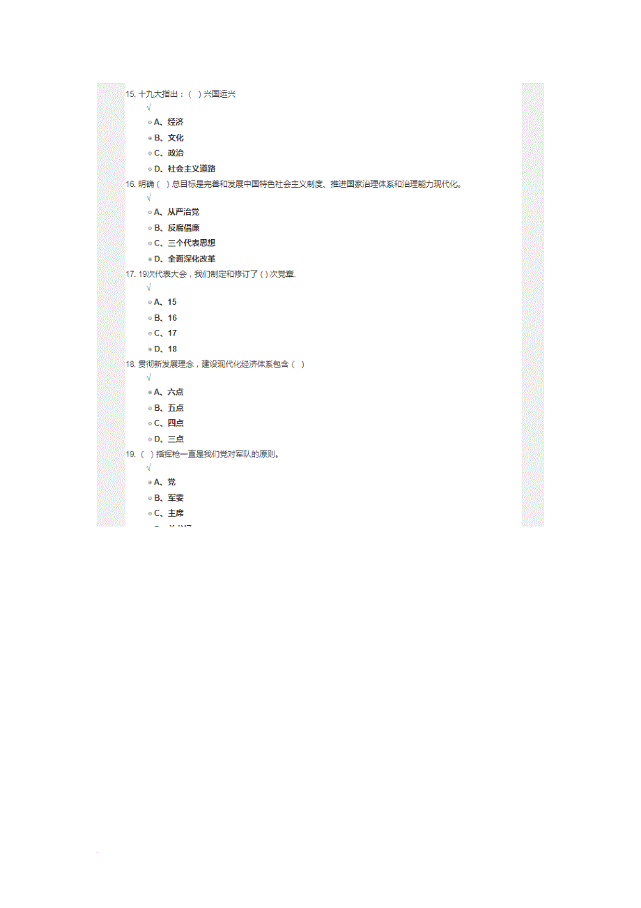 2018周口市一带一路100分答案.doc_第3页