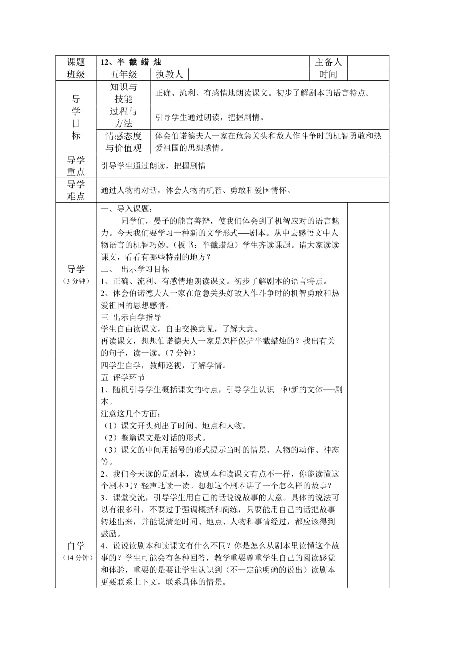 语文人教版五年级下册半 截 蜡 烛_第1页