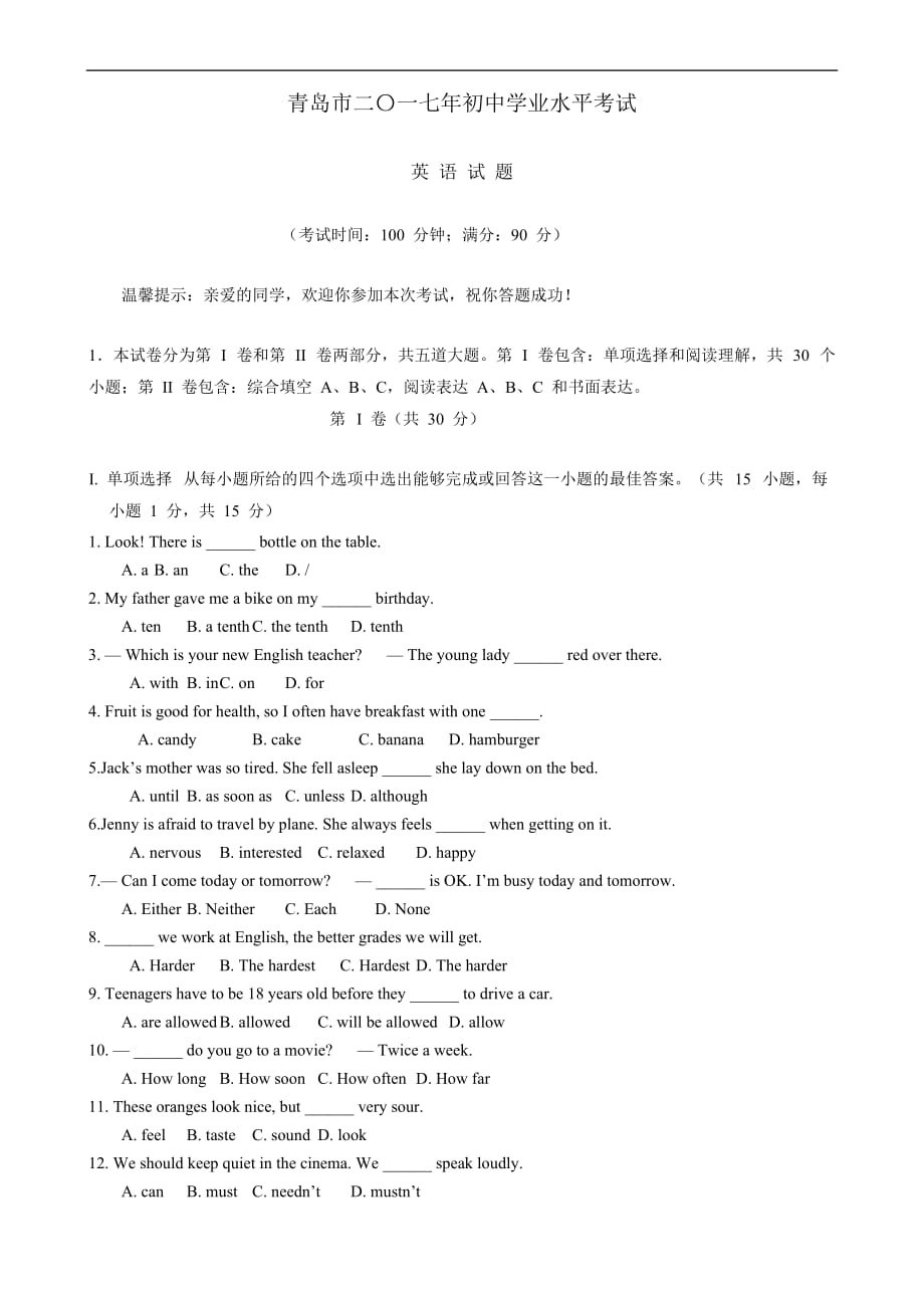 2017年山东青岛中考英语试题及答案.doc_第1页